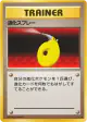 Devolution Spray  Rare card from Expansion Pack (Japanese)