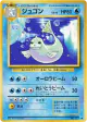 Dewgong No.087 Uncommon card from Expansion Pack (Japanese)