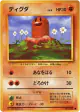 Diglett No.050 Common card from Expansion Pack (Japanese)