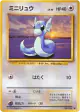 Dratini No.147 Uncommon card from Expansion Pack (Japanese)