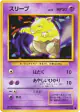 Drowzee No.096 Common card from Expansion Pack (Japanese)