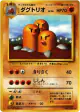 Dugtrio No.051 Rare card from Expansion Pack (Japanese)