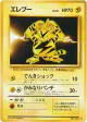 Electabuzz No.125 Rare card from Expansion Pack (Japanese)