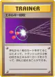 Energy Retrieval  Uncommon card from Expansion Pack (Japanese)