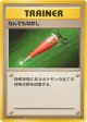Full Heal  Uncommon card from Expansion Pack (Japanese)
