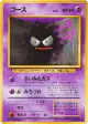 Gastly No.092 Common card from Expansion Pack (Japanese)