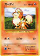Growlithe No.058 Uncommon card from Expansion Pack (Japanese)