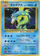 Gyarados No.130 Rare Holo card from Expansion Pack (Japanese)