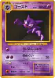 Haunter No.093 Uncommon card from Expansion Pack (Japanese)