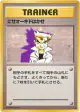 Imposter Professor Oak  Rare card from Expansion Pack (Japanese)