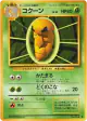 Kakuna No.014 Uncommon card from Expansion Pack (Japanese)