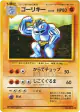 Machoke No.067 Uncommon card from Expansion Pack (Japanese)