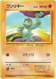 Machop No.066 Common card from Expansion Pack (Japanese)