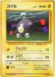 Magnemite No.081 Common card from Expansion Pack (Japanese)