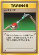 Maintenance  Uncommon card from Expansion Pack (Japanese)