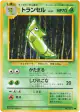 Metapod No.011 Common card from Expansion Pack (Japanese)