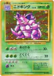 Nidoking No.034 Rare Holo card from Expansion Pack (Japanese)