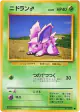 Nidoran ♂ No.032 Common card from Expansion Pack (Japanese)