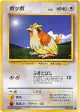 Pidgey No.016 Common card from Expansion Pack (Japanese)