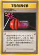 PlusPower  Uncommon card from Expansion Pack (Japanese)