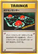 Pokémon Center  Uncommon card from Expansion Pack (Japanese)