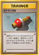 Pokémon Flute  Uncommon card from Expansion Pack (Japanese)