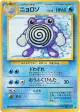 Poliwhirl No.061 Uncommon card from Expansion Pack (Japanese)