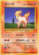Ponyta No.077 Common card from Expansion Pack (Japanese)
