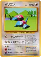 Porygon No.137 Uncommon card from Expansion Pack (Japanese)