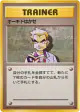 Professor Oak  Uncommon card from Expansion Pack (Japanese)