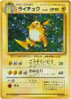 Raichu No.026 Rare Holo card from Expansion Pack (Japanese)