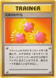 Revive  Uncommon card from Expansion Pack (Japanese)