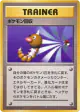 Scoop Up  Rare card from Expansion Pack (Japanese)