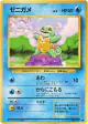 Squirtle No.007 Common card from Expansion Pack (Japanese)