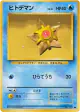 Staryu No.120 Common card from Expansion Pack (Japanese)