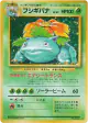 Venusaur No.003 Rare Holo card from Expansion Pack (Japanese)