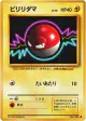 Voltorb No.100 Common card from Expansion Pack (Japanese)