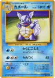 Wartortle No.008 Uncommon card from Expansion Pack (Japanese)