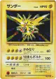 Zapdos No.145 Rare Holo card from Expansion Pack (Japanese)