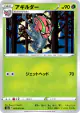 Accelgor 005/070 Uncommon card from Explosive Walker (Japanese)