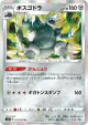 Aggron 053/070 Rare card from Explosive Walker (Japanese)