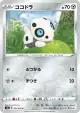Aron 051/070 Common card from Explosive Walker (Japanese)