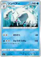 Beartic 023/070 Uncommon card from Explosive Walker (Japanese)