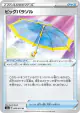 Big Parasol 066/070 Uncommon card from Explosive Walker (Japanese)