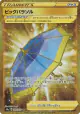 Big Parasol 086/070 Ultra Rare card from Explosive Walker (Japanese)