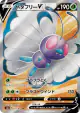 Butterfree V 071/070 Super Rare card from Explosive Walker (Japanese)