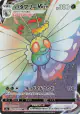Butterfree VMAX 079/070 Hyper Rare card from Explosive Walker (Japanese)