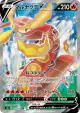 Centiskorch V 072/070 Super Rare card from Explosive Walker (Japanese)