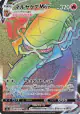 Centiskorch VMAX 080/070 Hyper Rare card from Explosive Walker (Japanese)