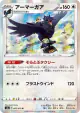 Corviknight 062/070 Rare card from Explosive Walker (Japanese)